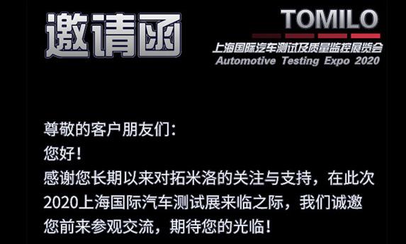 6165cc金沙总站检测中心将于2020年9月14日-16日参加“上海国际汽车测试展”